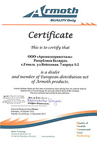 сертификат armoth