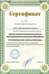 сертификат термофикс